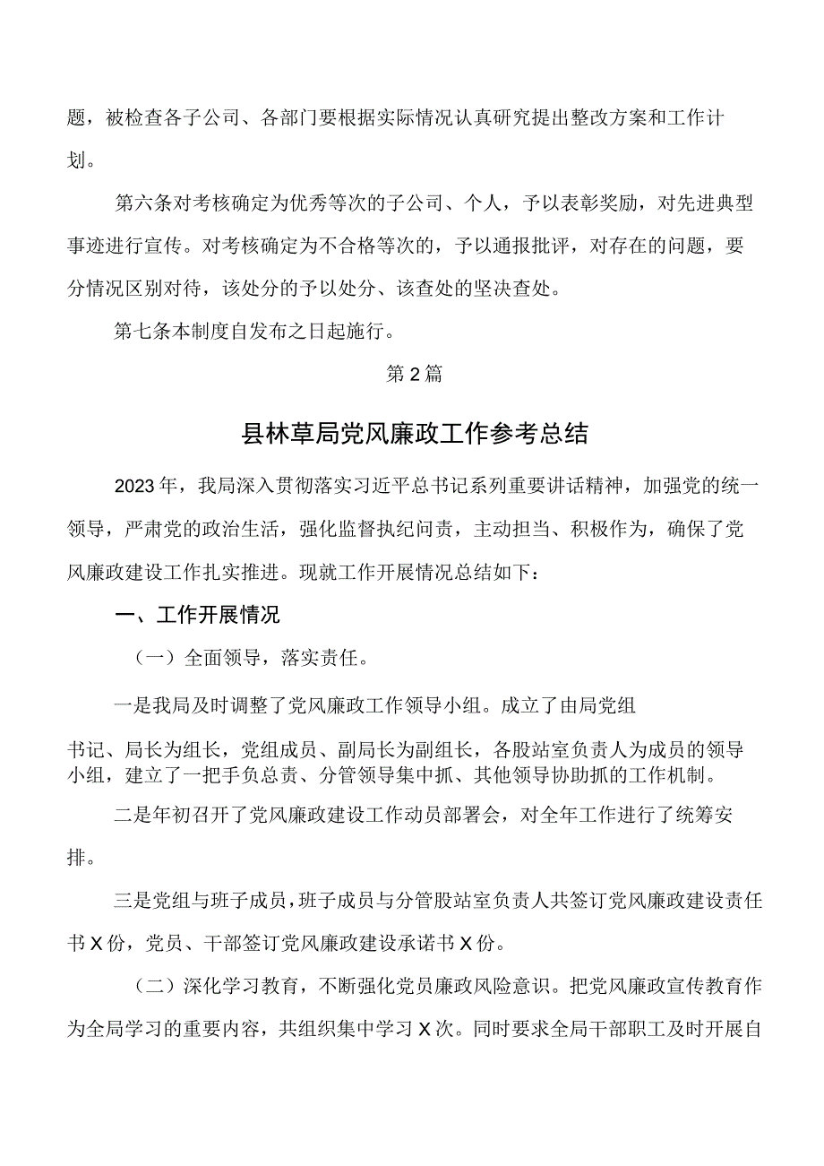 八篇（合集）在有关2023年下半年党建、党风廉政建设工作工作开展情况汇报包含下步措施.docx_第2页