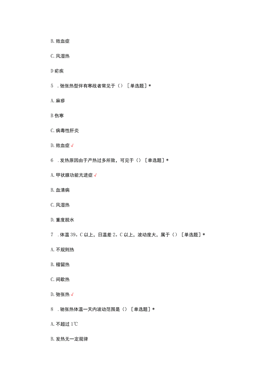 2023发热的诊断与鉴别诊断培训试题.docx_第2页