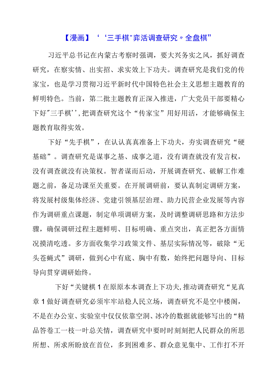 党课讲稿：“三手棋”弈活调查研究“全盘棋”.docx_第1页