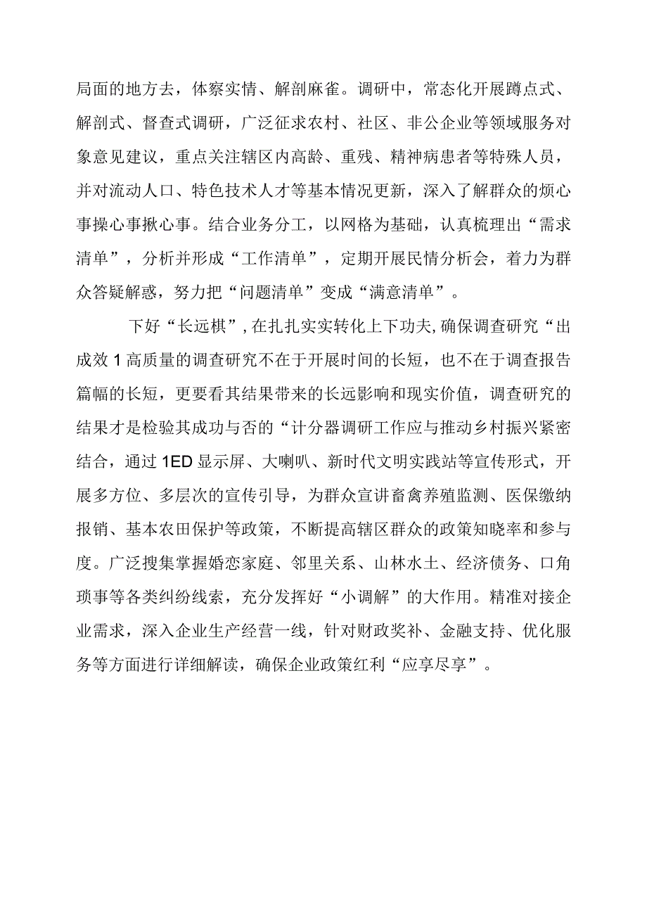 党课讲稿：“三手棋”弈活调查研究“全盘棋”.docx_第2页