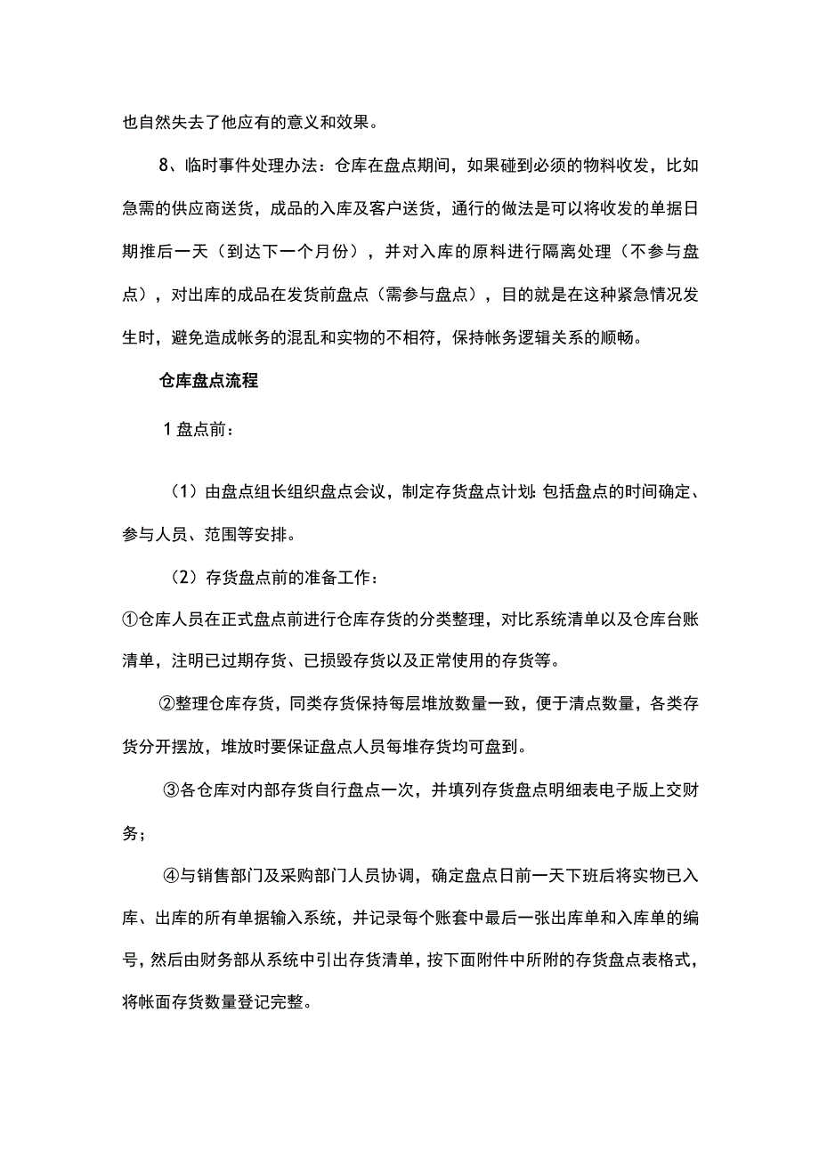 仓库盘点的核心解析.docx_第3页