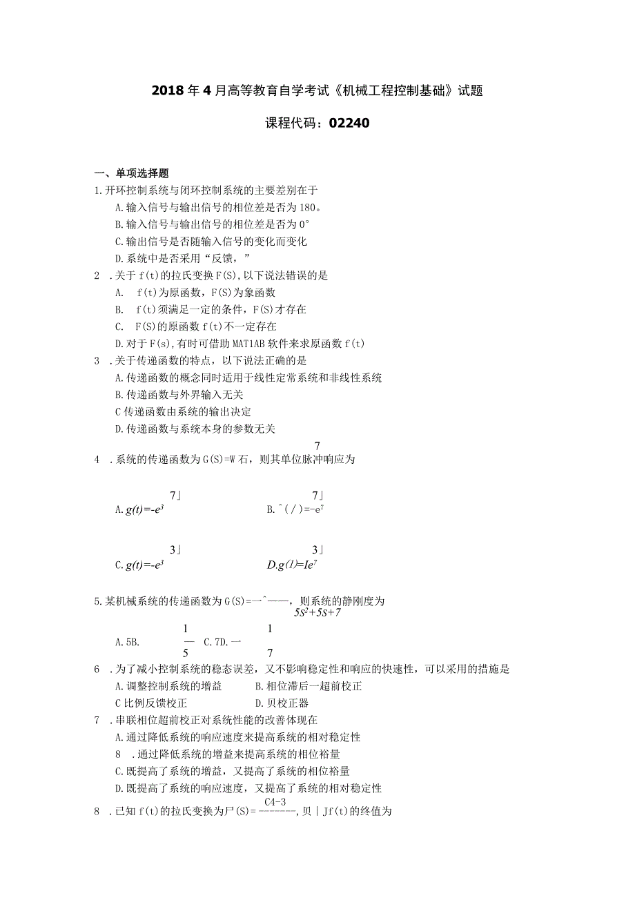 2018年04月自学考试02240《机械工程控制基础》试题.docx_第1页