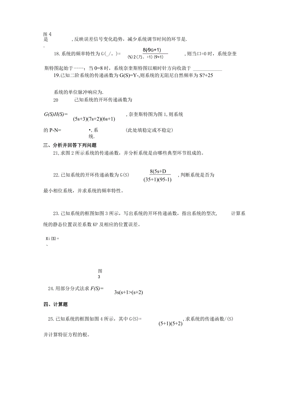 2018年04月自学考试02240《机械工程控制基础》试题.docx_第3页