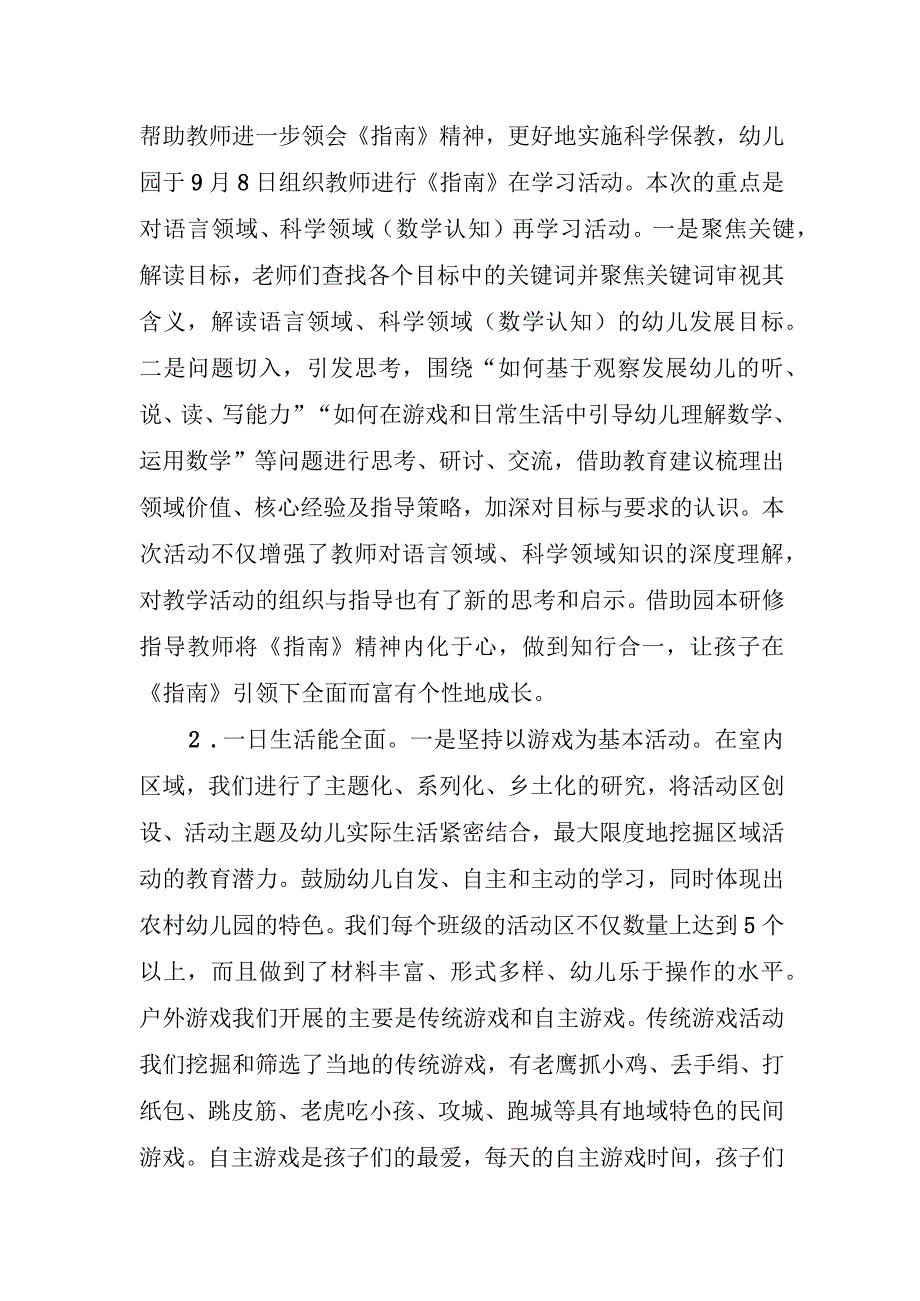 2023年幼儿园督导评估汇报材料.docx_第2页