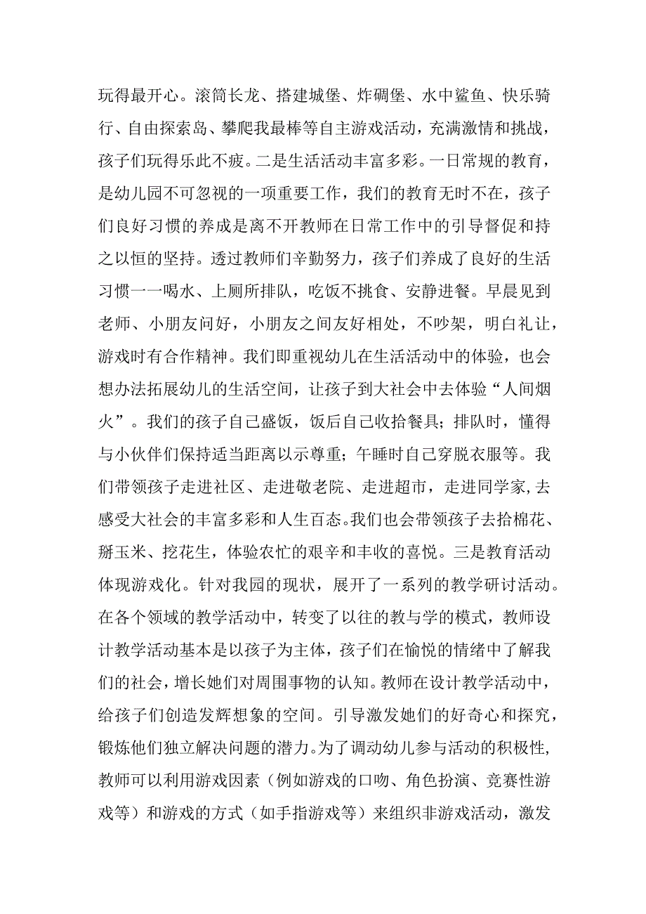 2023年幼儿园督导评估汇报材料.docx_第3页