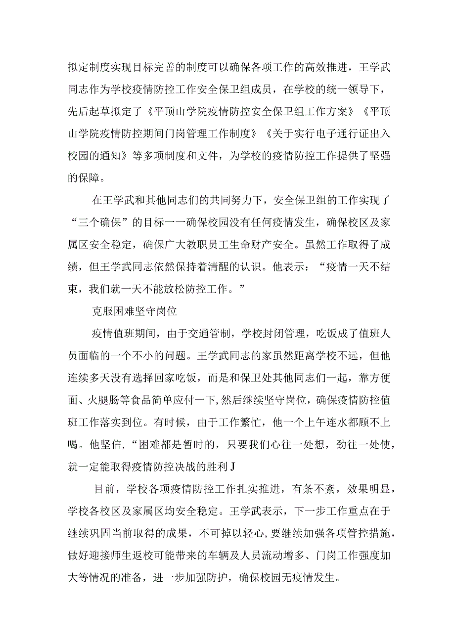 6.平院战“疫”先锋——王学武：7+24把疫情防控工作落实到位.docx_第2页