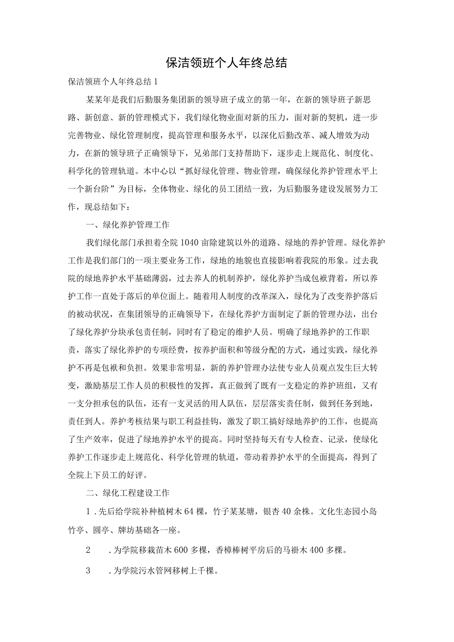 保洁领班个人年终总结.docx_第1页