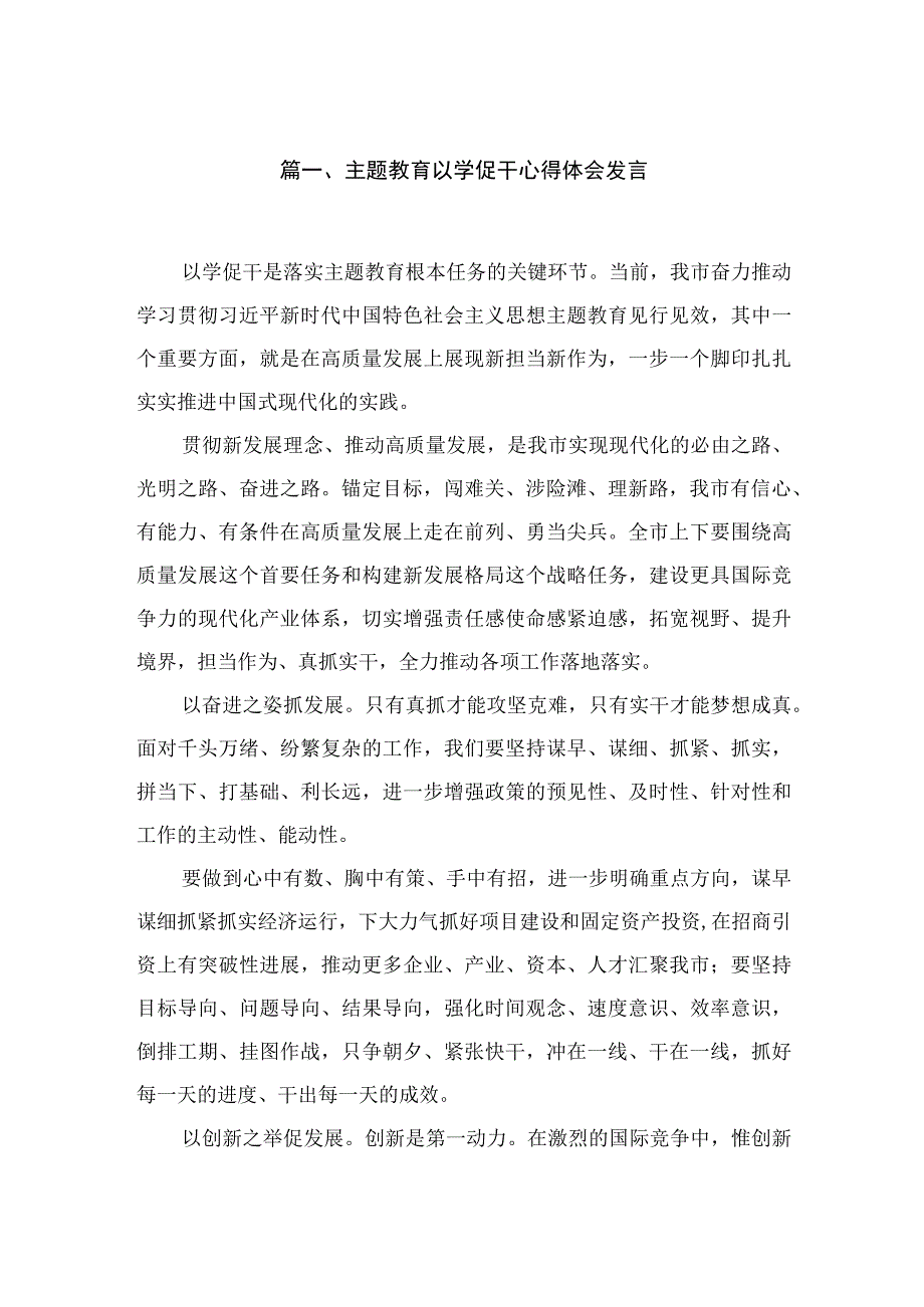 专题以学促干心得体会发言（共4篇）.docx_第2页