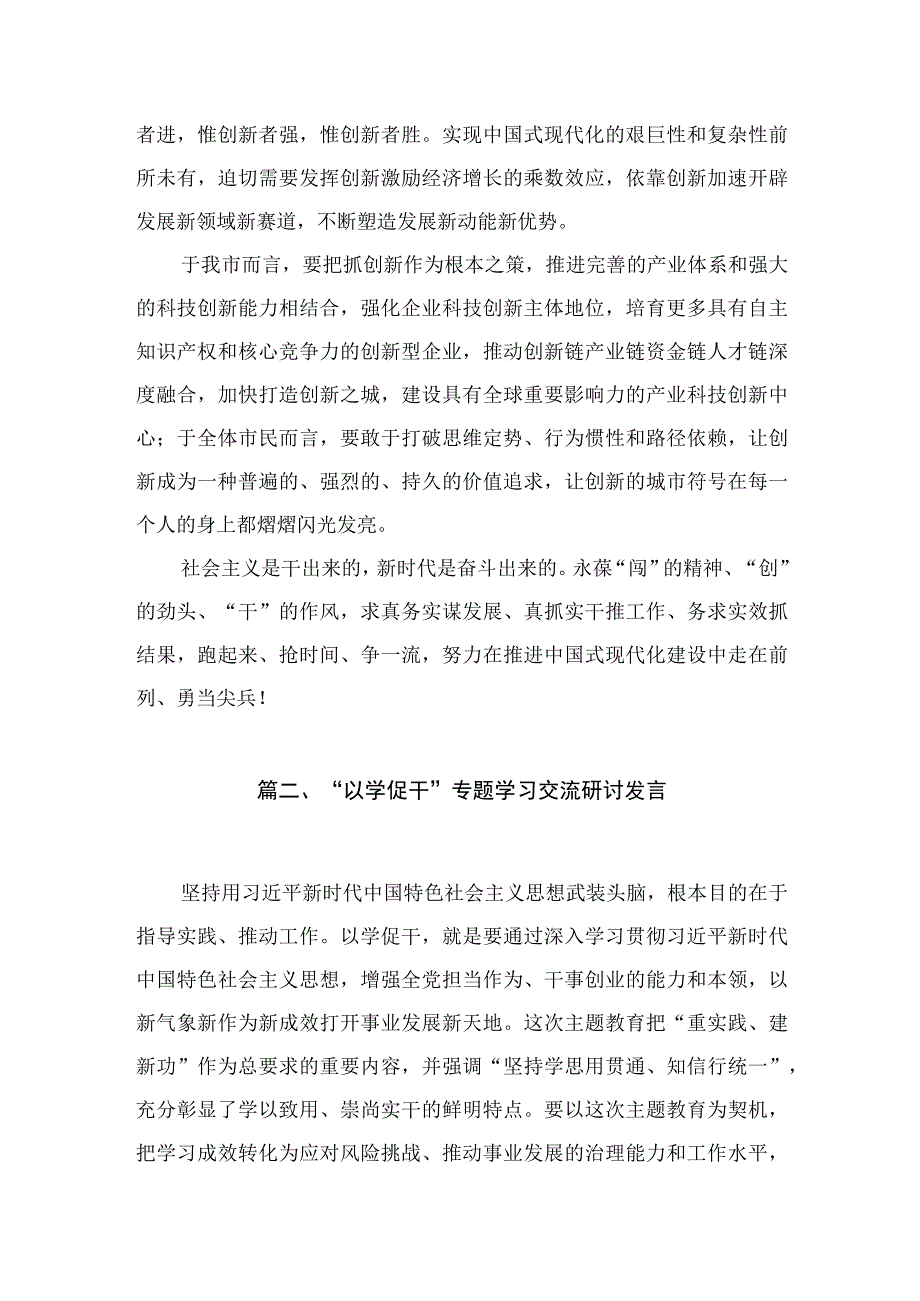 专题以学促干心得体会发言（共4篇）.docx_第3页