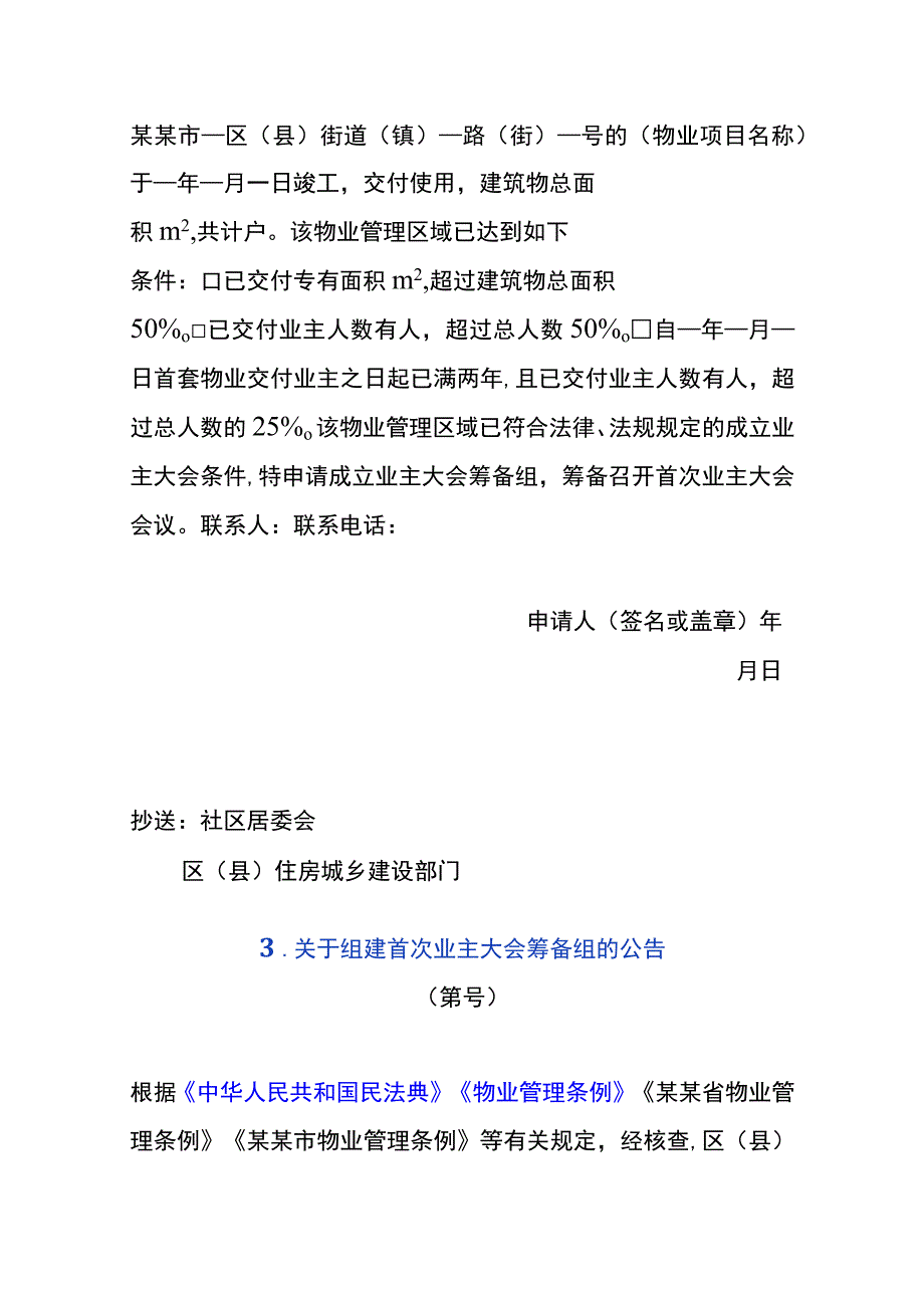 业委会工作文书表单模板.docx_第2页