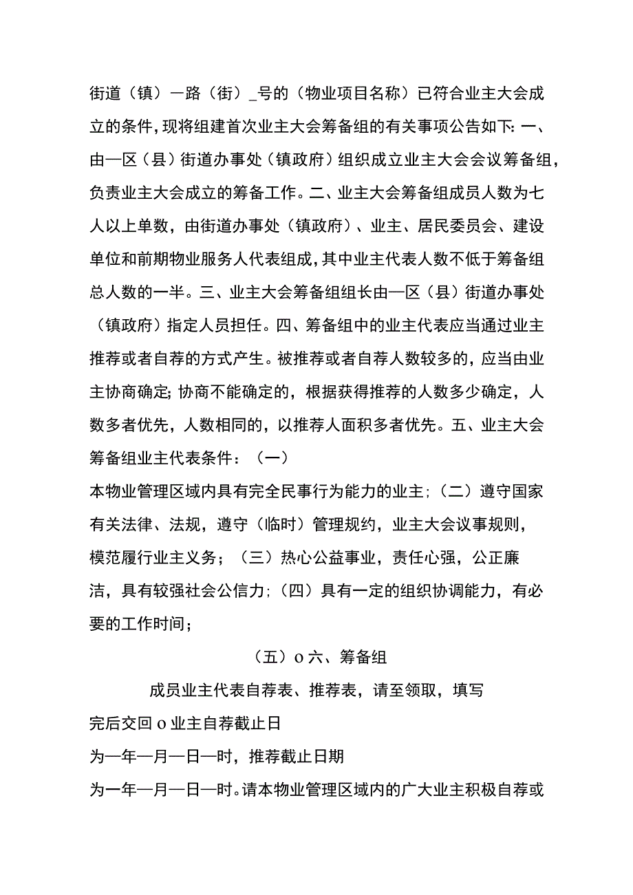 业委会工作文书表单模板.docx_第3页