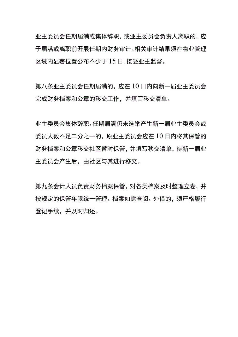 业委会财务管理制度.docx_第3页