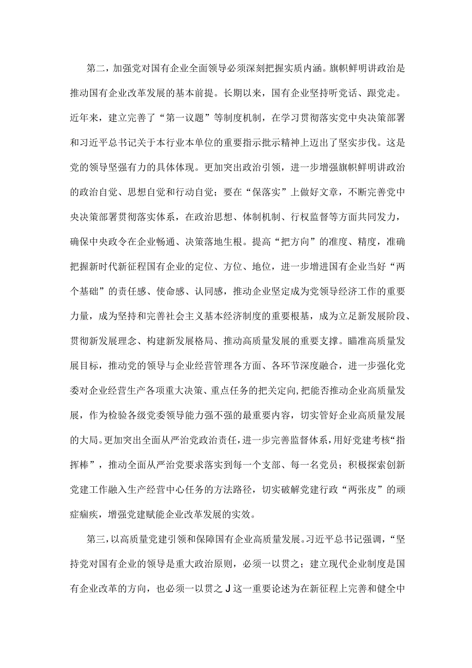 2023年主题教育专题党课讲稿：扎实开展主题教育以党建赋能深化国企改革实现企业高质量发展.docx_第3页