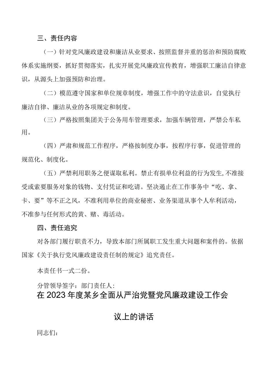 九篇合辑2023年上半年党风廉政建设宣传教育月工作工作自查报告附下步举措.docx_第2页