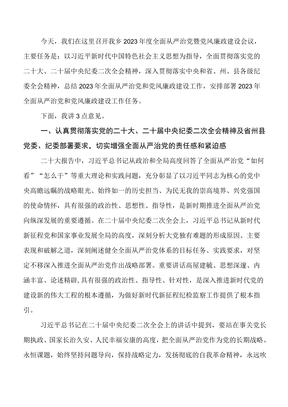 九篇合辑2023年上半年党风廉政建设宣传教育月工作工作自查报告附下步举措.docx_第3页