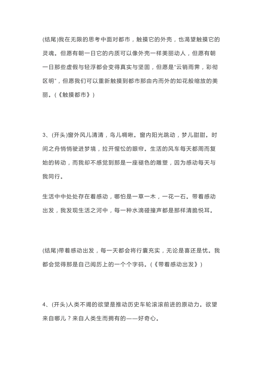 高中语文满分作文主题高分段落范例：豹尾26段.docx_第2页