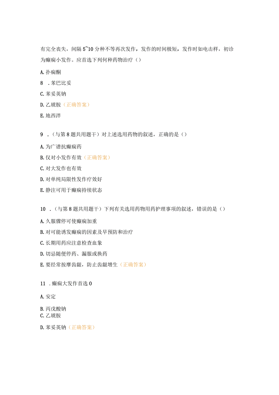 中枢神经系统药物试题.docx_第3页