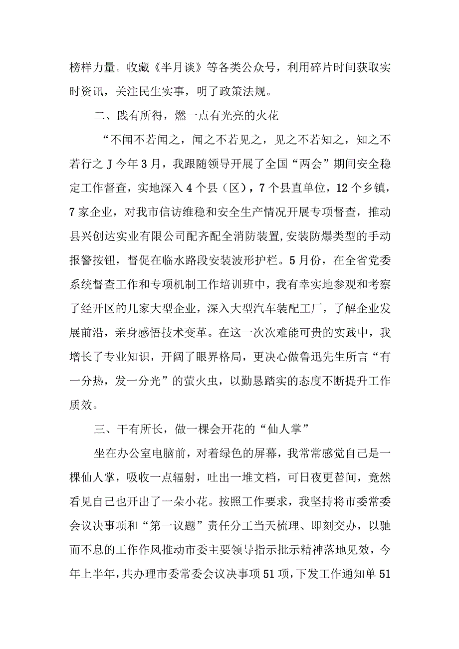 2023年述职报告.docx_第2页