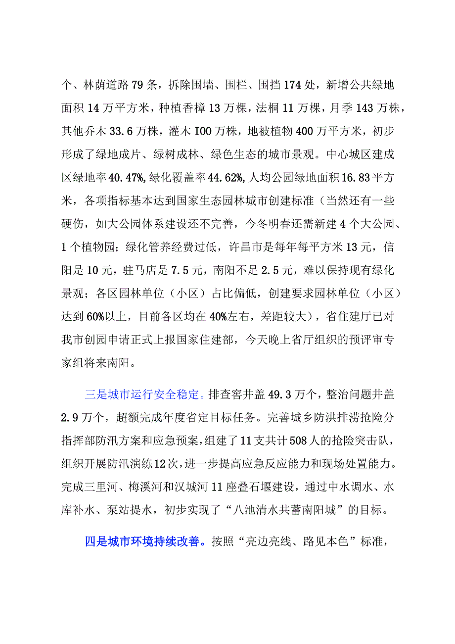 【领导讲话】在网格化管理讲评会上的讲话.docx_第2页