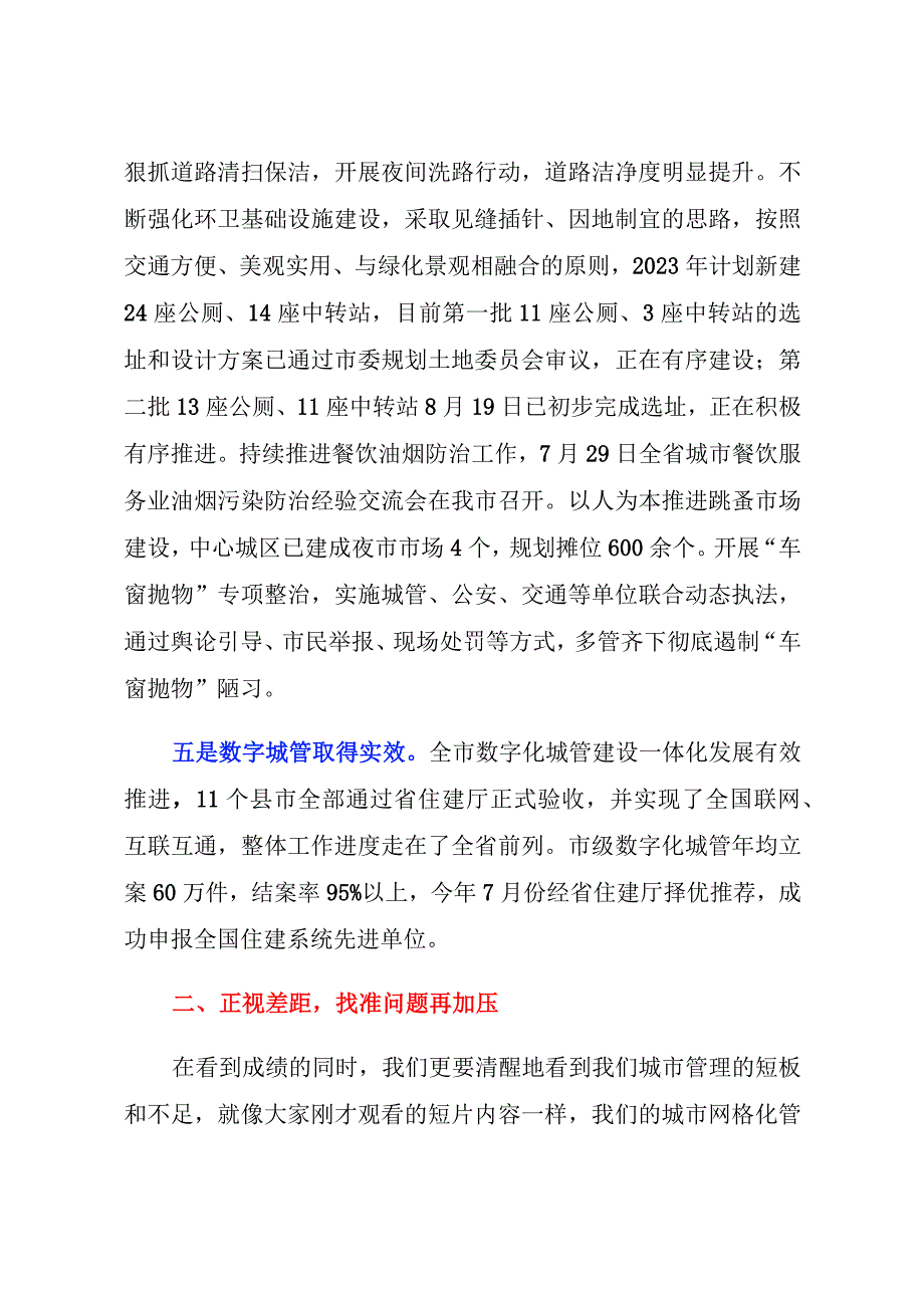 【领导讲话】在网格化管理讲评会上的讲话.docx_第3页