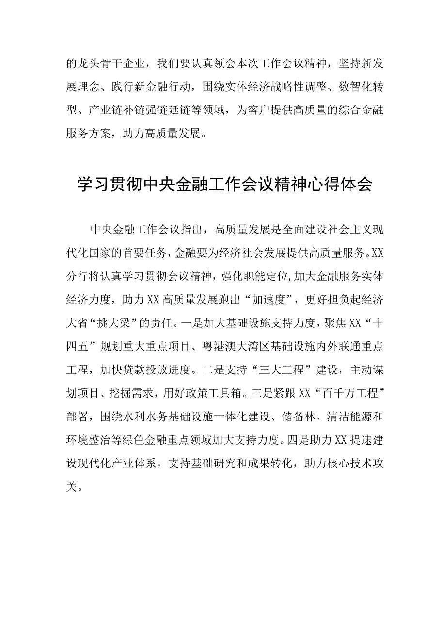 2023年银行职工关于学习贯彻中央金融工作会议精神心得感悟交流发言材料三十八篇.docx_第2页