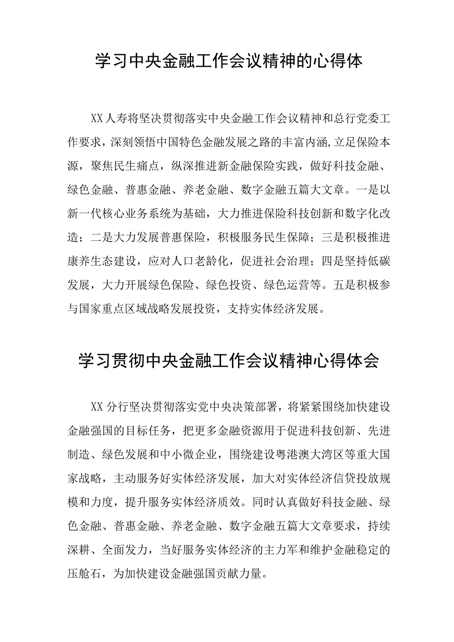 2023年银行职工关于学习贯彻中央金融工作会议精神心得感悟交流发言材料三十八篇.docx_第3页