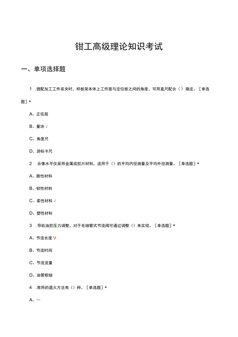 2023年钳工高级理论知识考试试题.docx_第1页