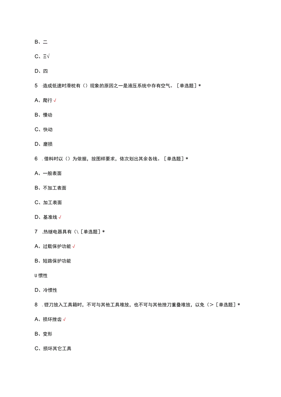 2023年钳工高级理论知识考试试题.docx_第2页