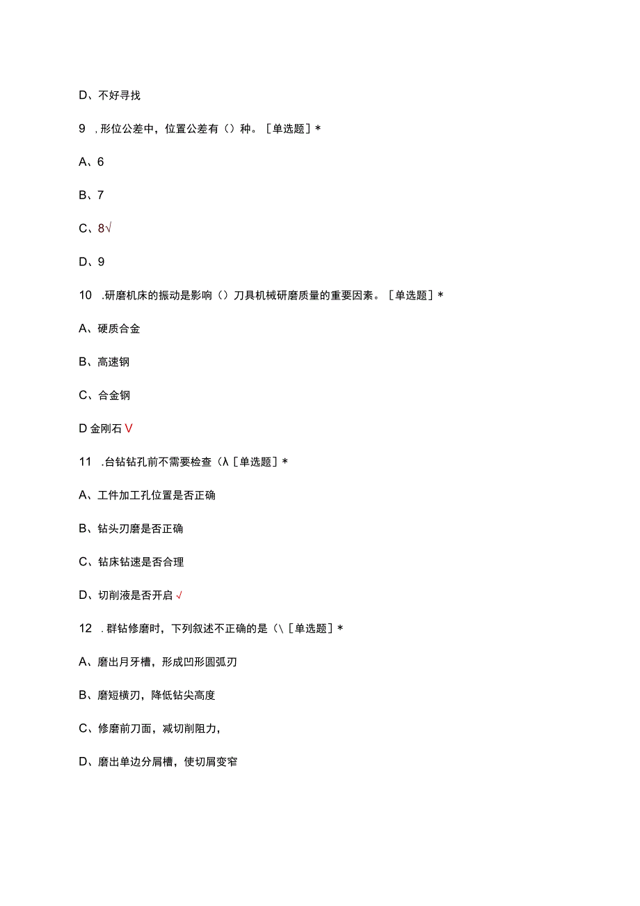 2023年钳工高级理论知识考试试题.docx_第3页