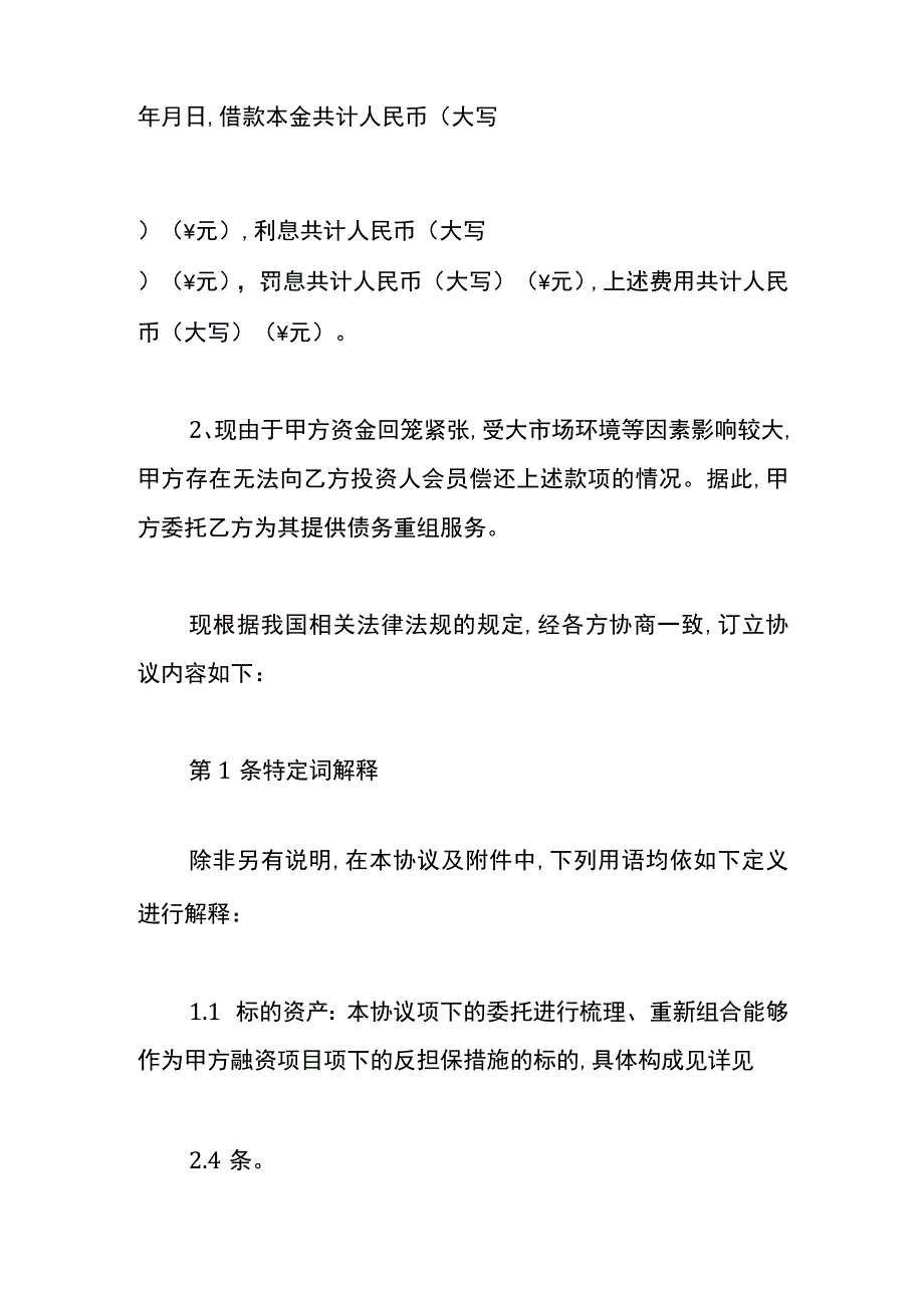 公司服务合同模板.docx_第2页