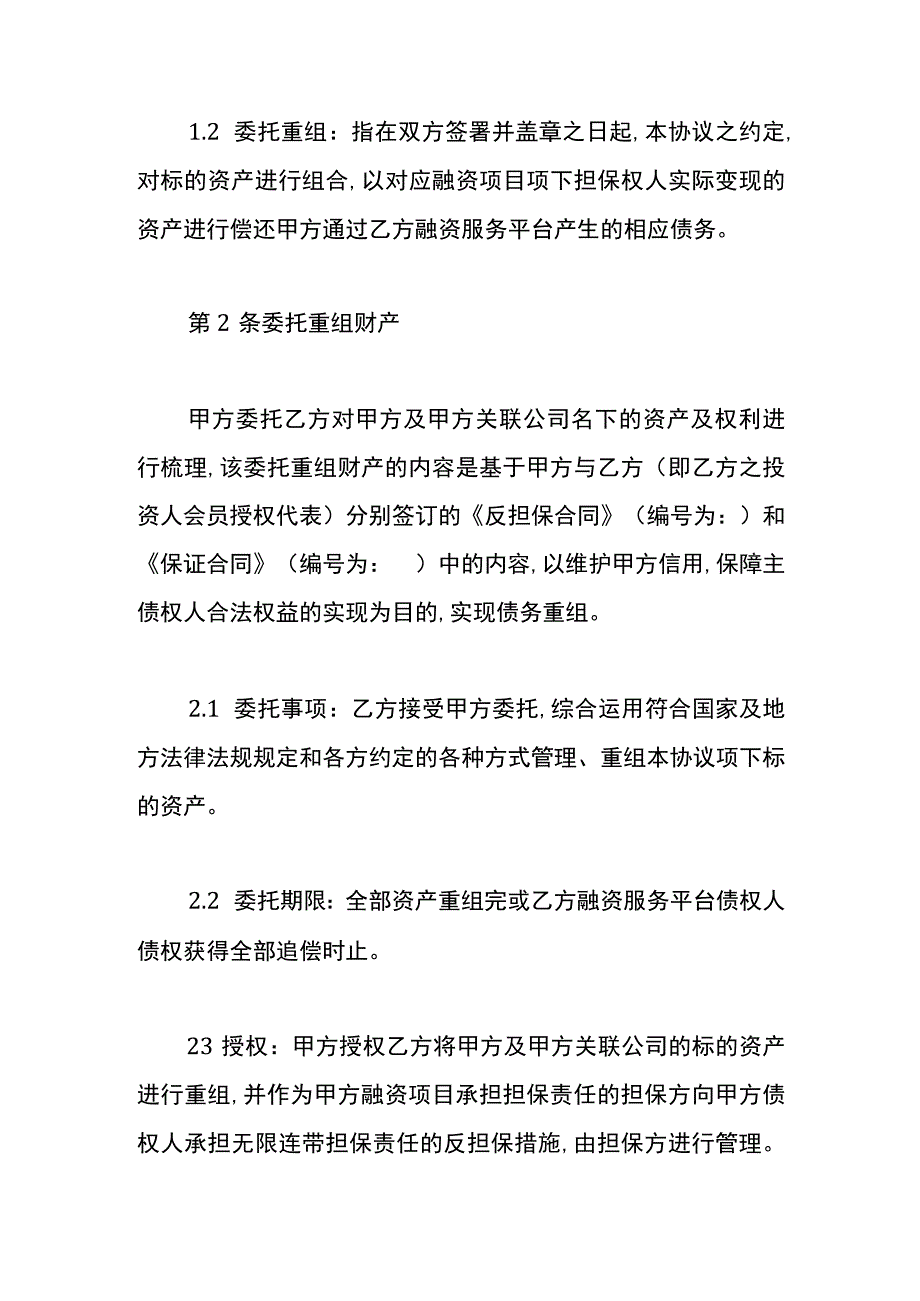 公司服务合同模板.docx_第3页