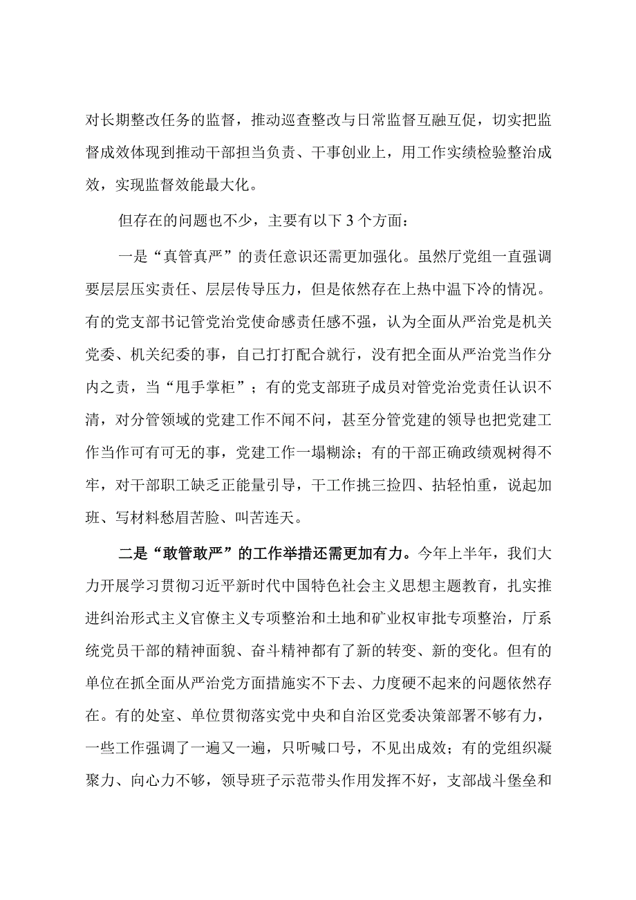 【领导讲话】党组书记在全面从严治党工作会议上的讲话.docx_第3页