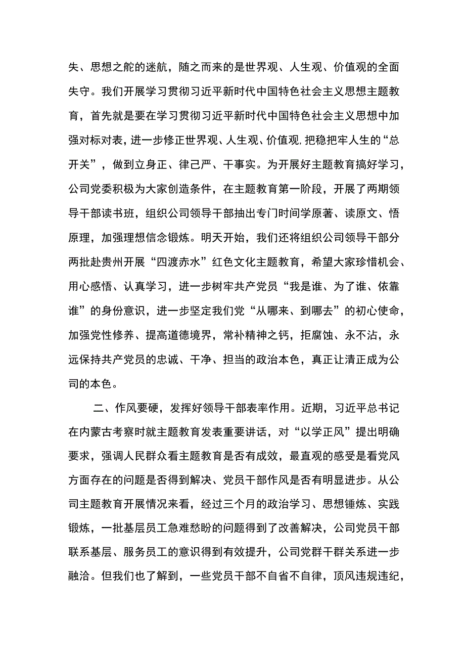 党委书记在东港公司2023年党风廉政建设集体谈话会上的讲话.docx_第2页