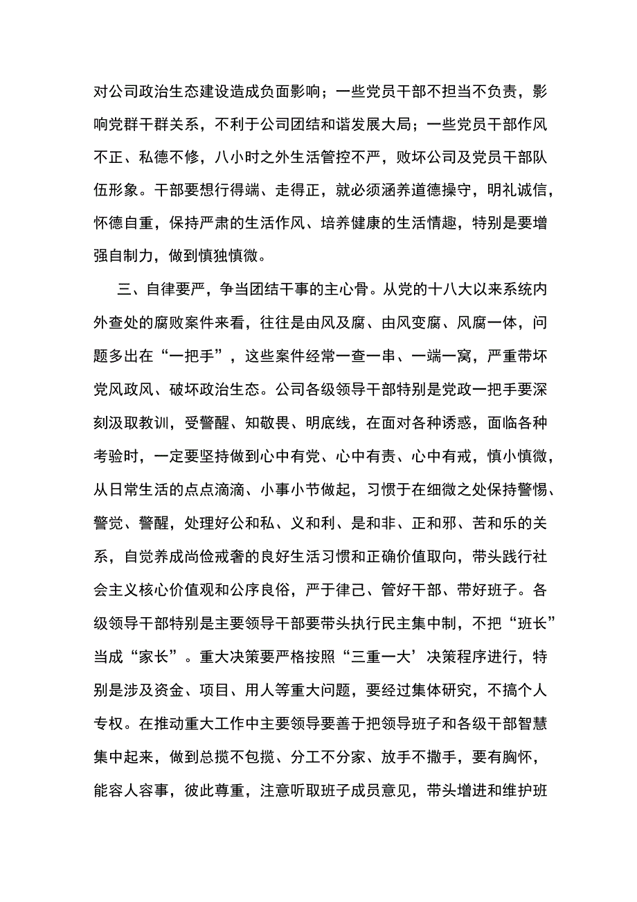 党委书记在东港公司2023年党风廉政建设集体谈话会上的讲话.docx_第3页