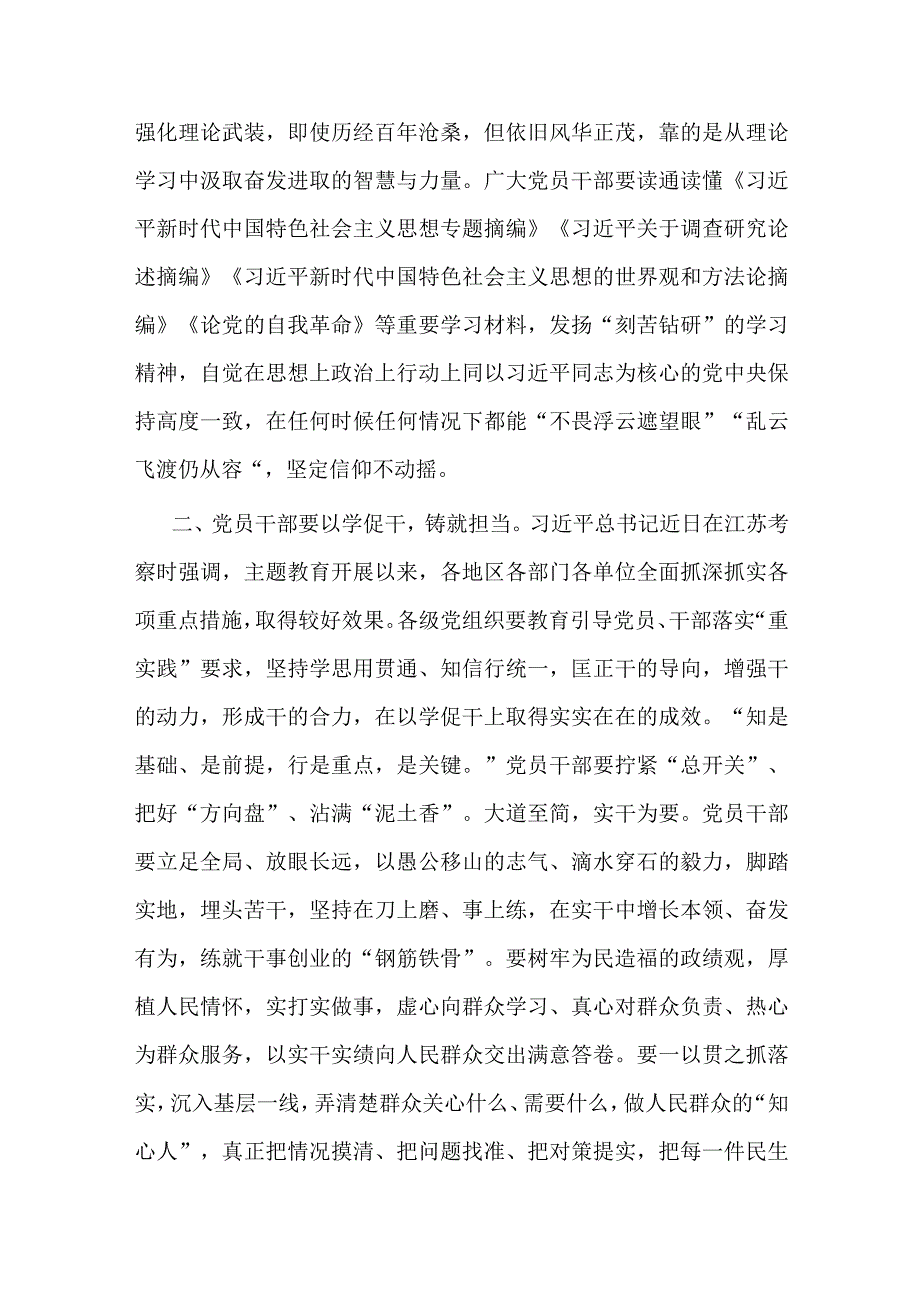 2篇研讨交流发言：深学细悟 以主题教育成效提升担当作为本领.docx_第2页