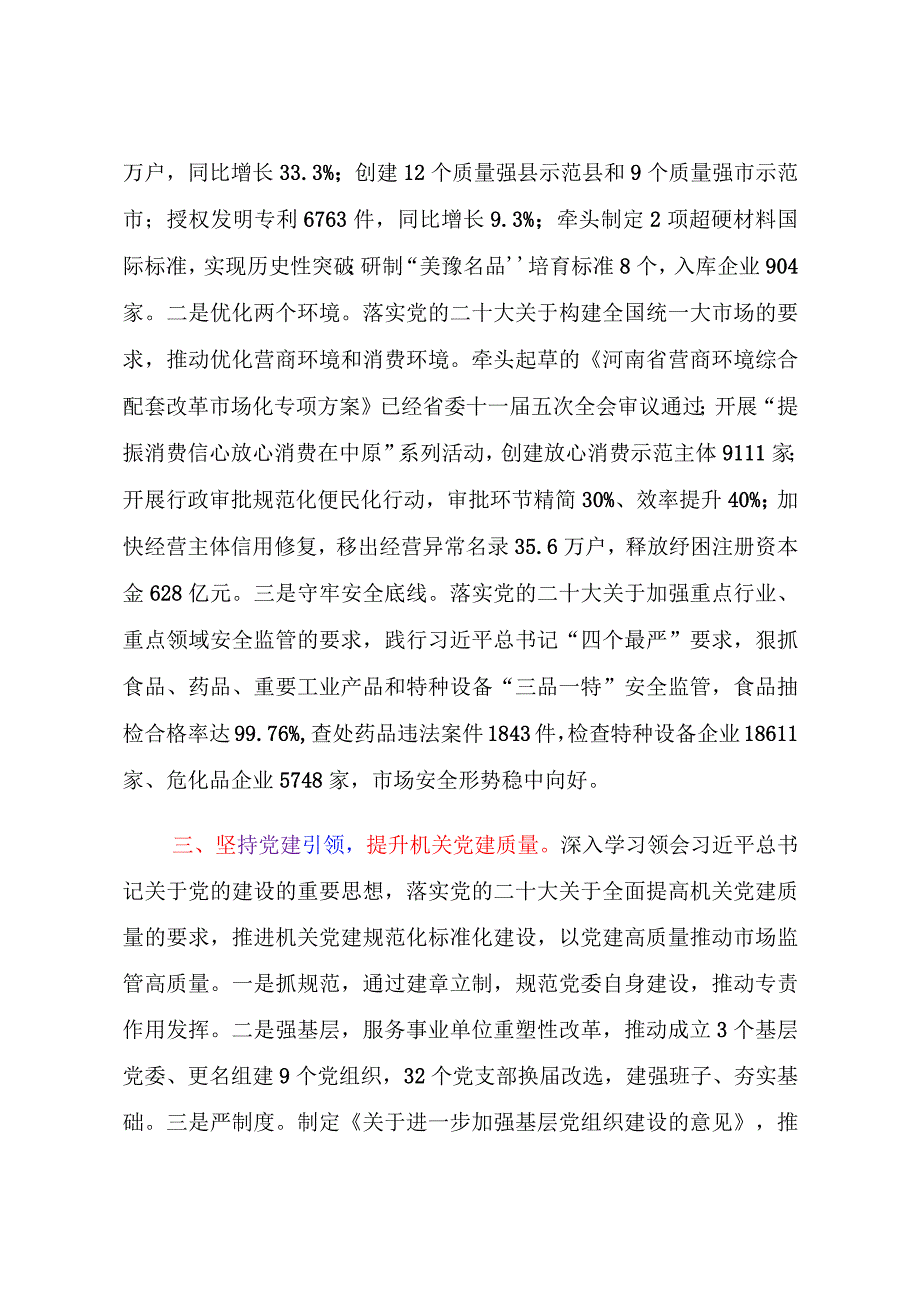 【主题教育】二十大精神心得研讨交流会发言摘要（6篇）.docx_第2页