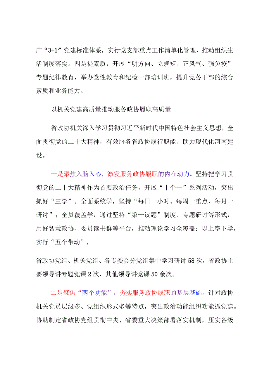 【主题教育】二十大精神心得研讨交流会发言摘要（6篇）.docx_第3页