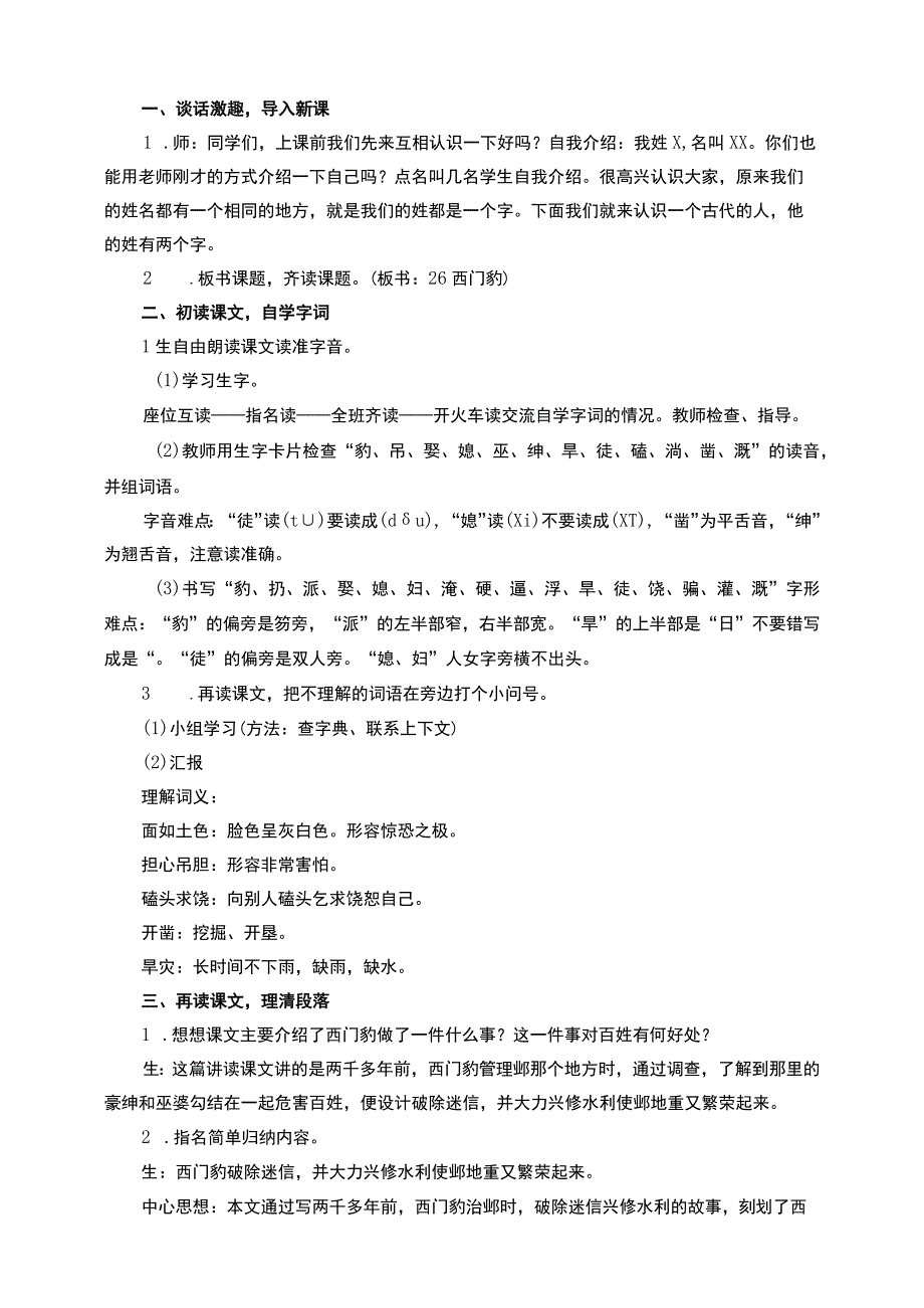 26西门豹治邺 教案（共2课时）.docx_第2页