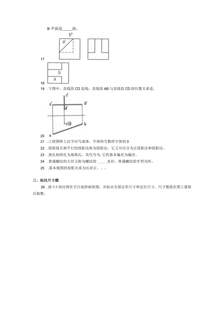 2018年04月自学考试02151《工程制图》试题.docx_第2页