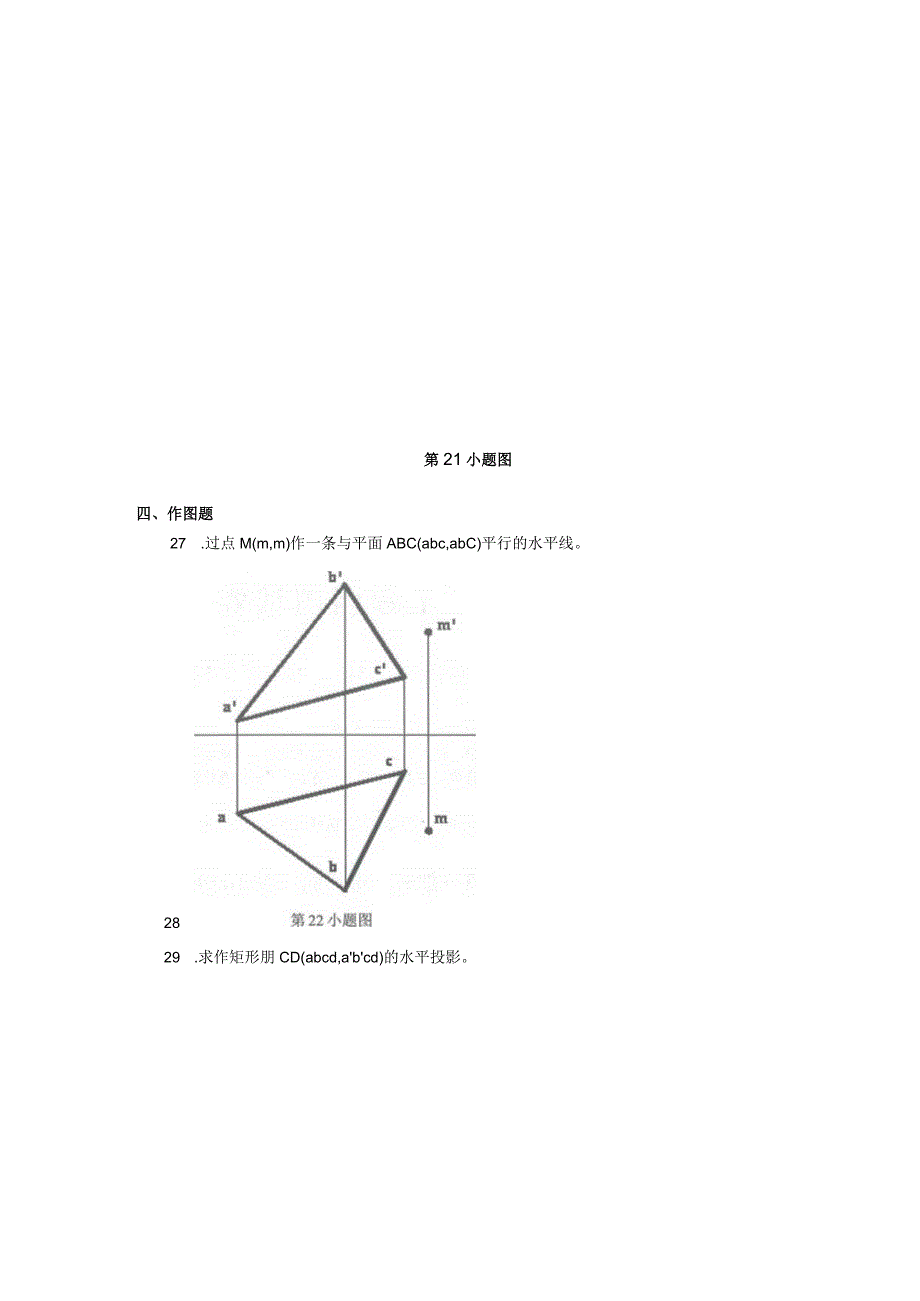 2018年04月自学考试02151《工程制图》试题.docx_第3页