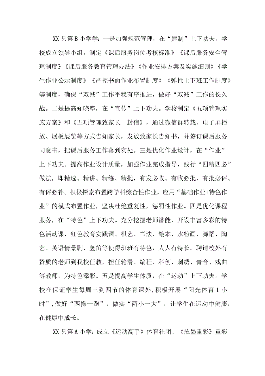 X县2023年秋季学期中小学课后服务督导调研工作总结.docx_第2页