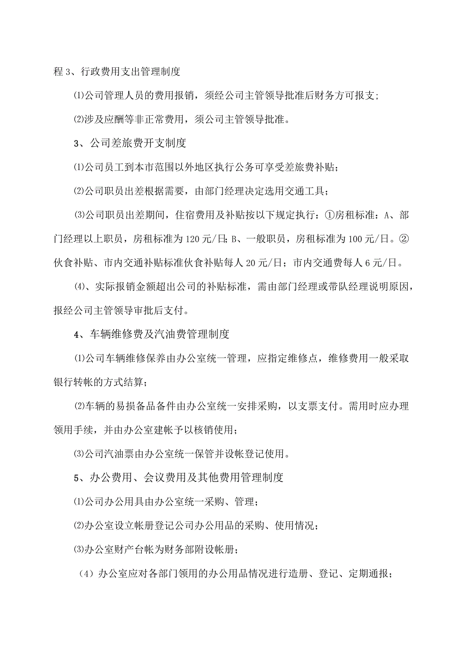 XX新能源科技有限公司资金审批制度（2023年）.docx_第2页