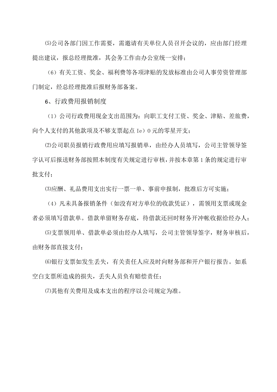 XX新能源科技有限公司资金审批制度（2023年）.docx_第3页