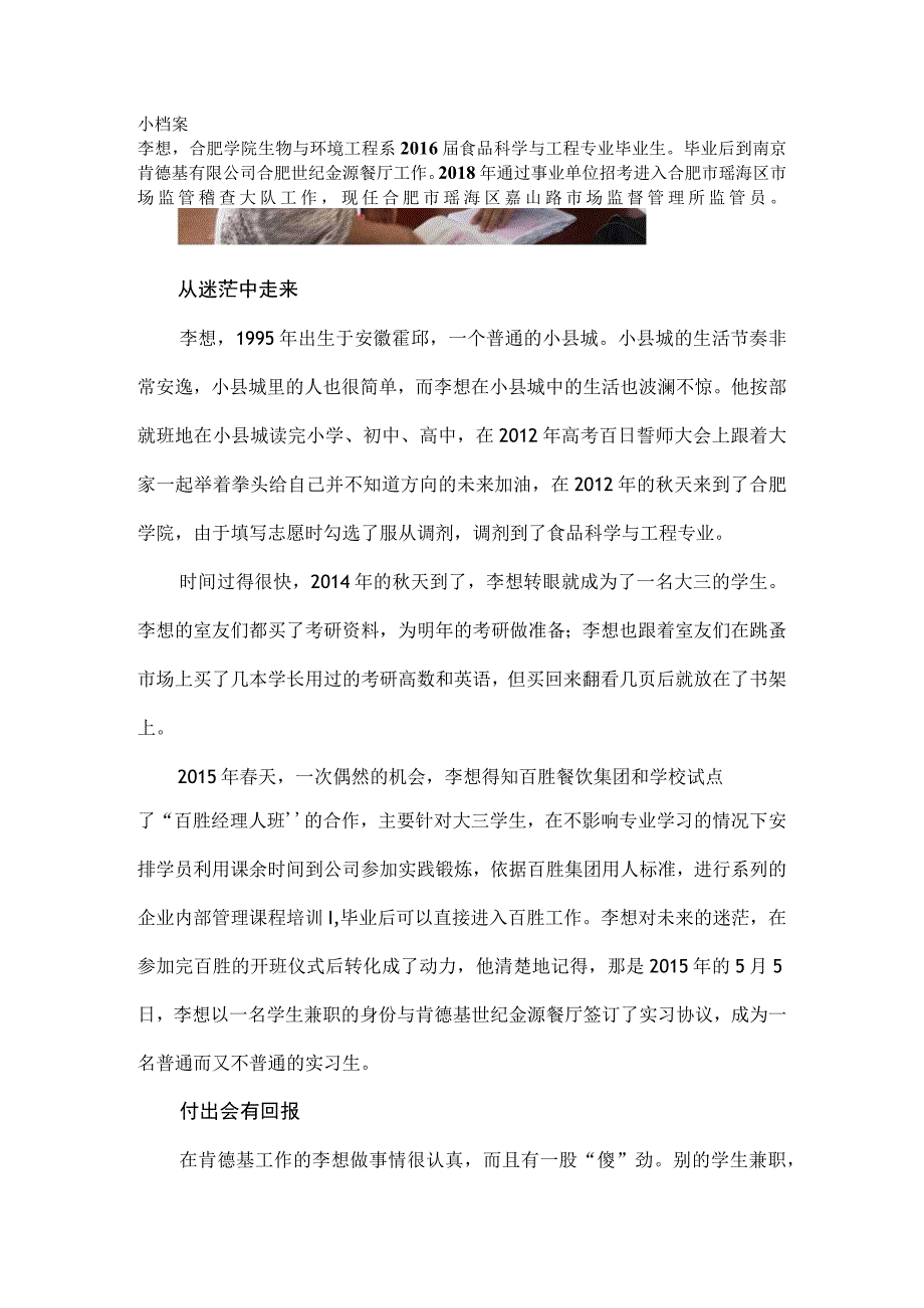 优秀校友事迹李想.docx_第1页