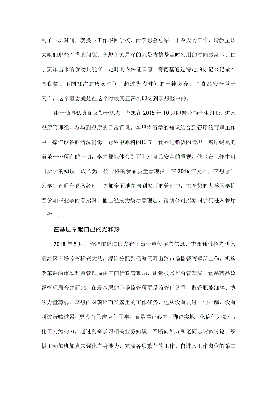 优秀校友事迹李想.docx_第2页