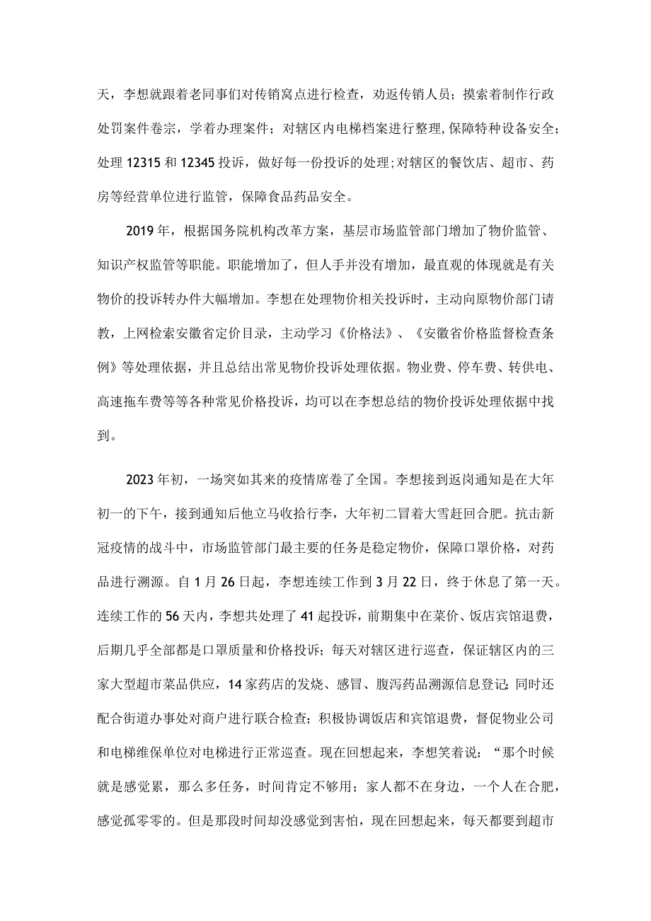 优秀校友事迹李想.docx_第3页