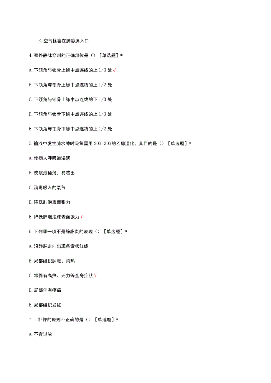 2023护士长选拔理论考核试题及答案.docx_第2页