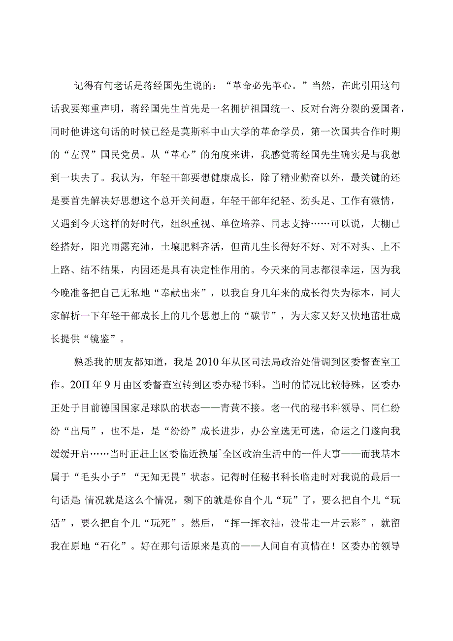 【交流发言】年轻干部夜校上的交流发言.docx_第2页