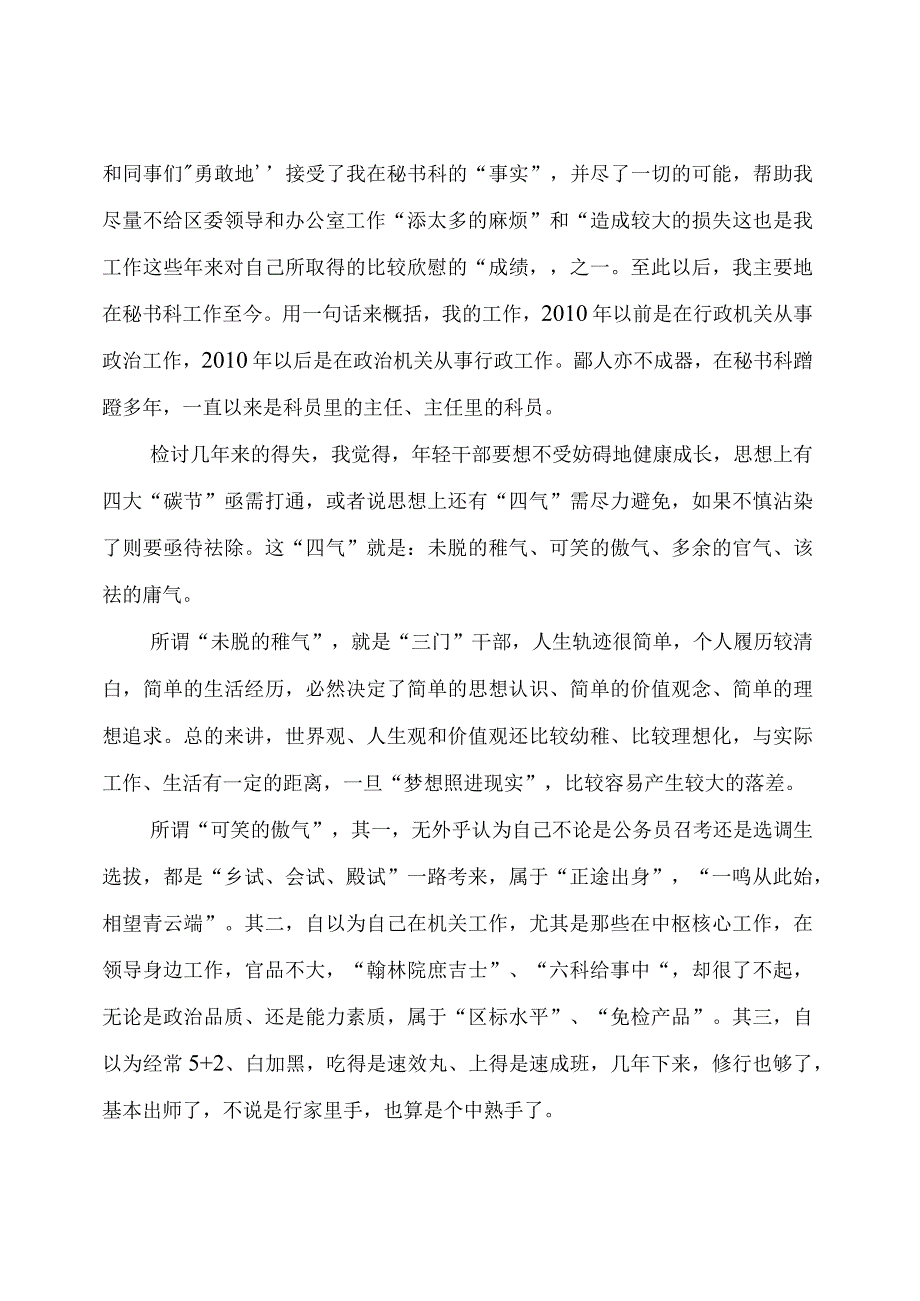 【交流发言】年轻干部夜校上的交流发言.docx_第3页