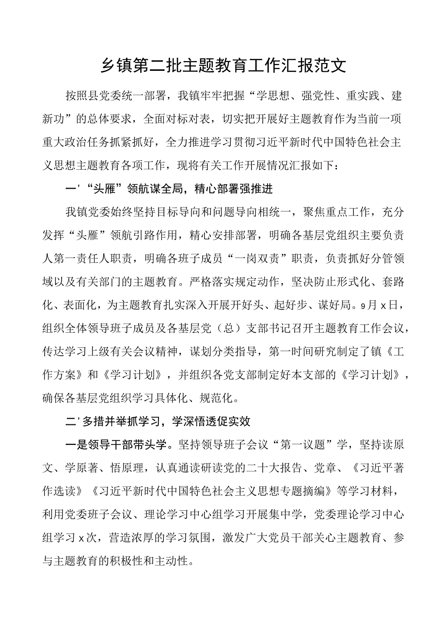 乡镇教育类工作汇报二批次第总结报告含问题.docx_第1页